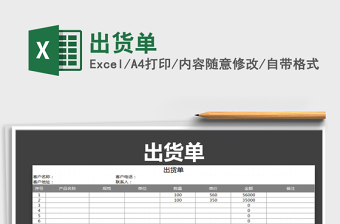 2021年出貨單