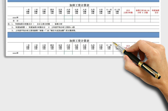 2021年加班工资计算表免费下载