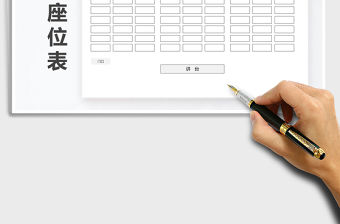 2021年學(xué)校通用班級(jí)座位表