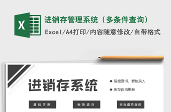 2021年進(jìn)銷存管理系統(tǒng)（多條件查詢）