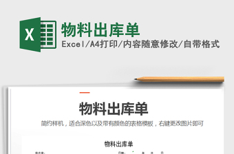2021年物料出庫單