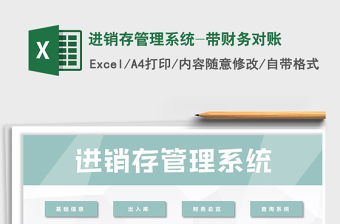 2021年進銷存管理系統-帶財務對賬