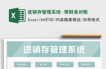 2021年進銷存管理系統(tǒng)-帶財務對賬