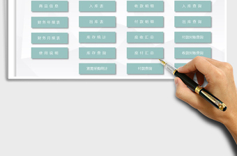 2021年進銷存管理系統(tǒng)-帶財務對賬