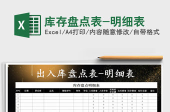2021年庫存盤點(diǎn)表-明細(xì)表