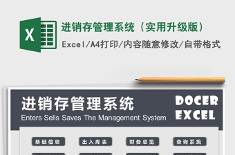 2021年進(jìn)銷(xiāo)存管理系統(tǒng)（實(shí)用升級(jí)版）