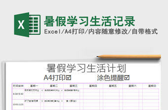 2021年暑假學(xué)習(xí)生活記錄