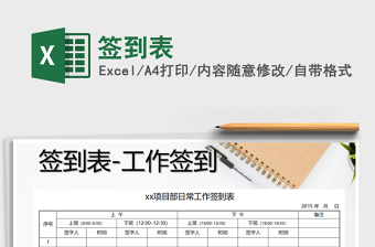 2021年簽到表