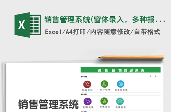 2021年銷售管理系統(tǒng)(窗體錄入，多種報表)