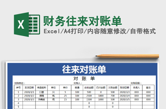 2021年財務(wù)往來對賬單