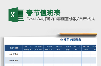 2021年春節(jié)值班表