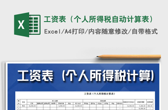2022应交个人所得税计算公式Excel
