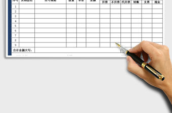 2021年銷售憑證記錄表