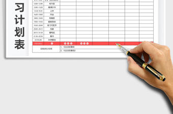2021年每日學(xué)習(xí)計(jì)劃表