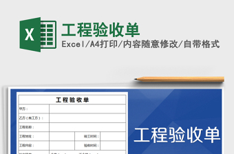 2021年工程驗(yàn)收單