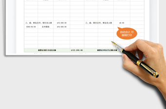 2021年出納銀行存款余額調(diào)節(jié)表