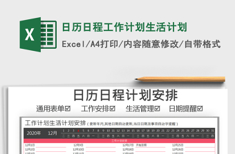 2021年日歷日程工作計(jì)劃生活計(jì)劃