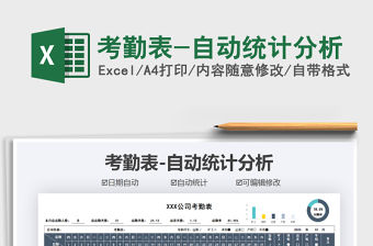 2021年考勤表-自動統計分析