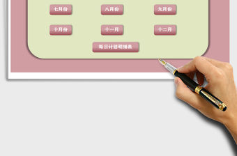 2021年全年日歷計劃明細表