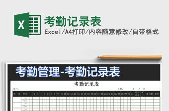 2021年考勤記錄表