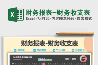2021年財務報表-財務收支表