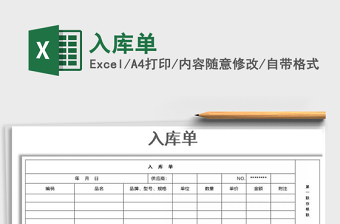 2021年入庫單