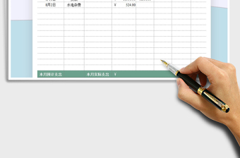 2021年現(xiàn)金支出日記賬