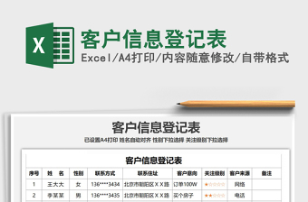 2021年客戶信息登記表