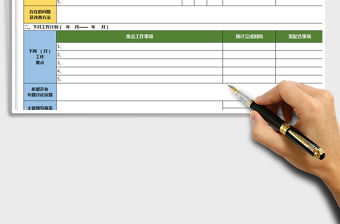 2021年工作總結(jié)及計(jì)劃模板