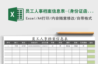 2022接种档案信息表下载