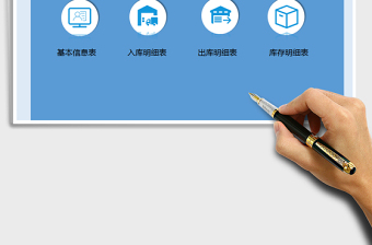 2021年進銷存管理系統(tǒng)（自動計算、庫存預警）