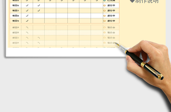 2021年項(xiàng)目進(jìn)度表（附制作步驟）