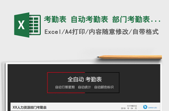 2021年考勤表 自動(dòng)考勤表 部門考勤表 單位考勤表