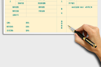2021年付款申請單