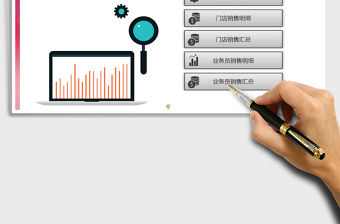 2021年門店管理系統