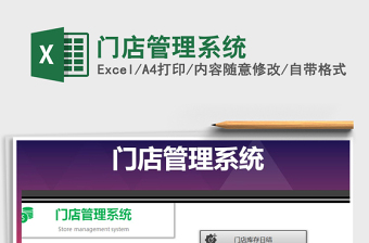 2021年門(mén)店管理系統(tǒng)