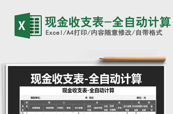 2021年現金收支表-全自動計算