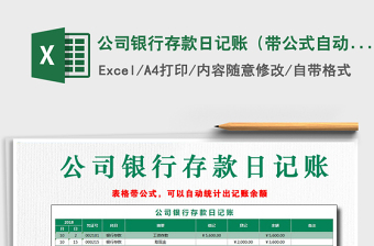 银行存款日记账excel