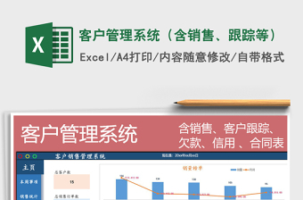 2021年客戶管理系統(tǒng)（含銷(xiāo)售、跟蹤等）