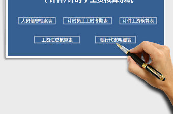 2021年工資核算系統