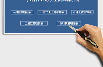 2021年工資核算系統(tǒng)