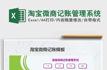 2021年淘寶微商記賬管理系統(tǒng)