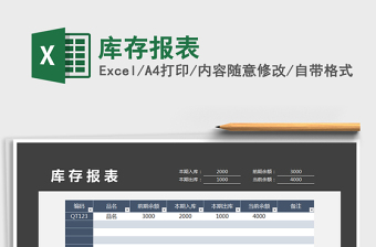 2021年庫存報(bào)表
