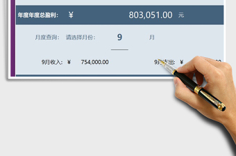 2021年现金日记账财务自动化系统