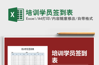 2021年培訓學員簽到表