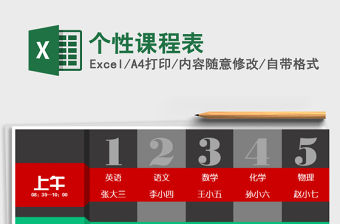2021年個性課程表