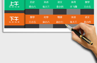 2021年個性課程表