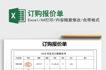 2021年訂購報價單