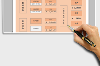 2021年收支表-多條件統(tǒng)計(jì)查詢