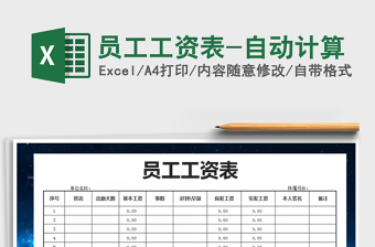 2021年員工工資表-自動(dòng)計(jì)算
